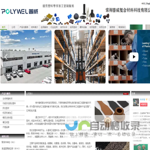 常州普威/高性能工程塑料解决方案