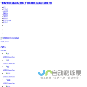 南通威斯派尔半导体技术有限公司