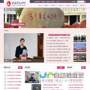 淮中在线网站——江苏省淮安中学——江苏省淮安中学教育集团