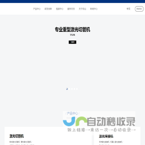 激光切割机_光纤激光切割机_激光切管机-宏山激光