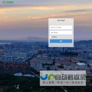 启成物业管理平台
