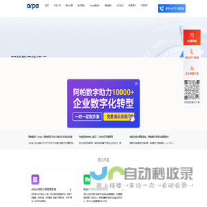 阿帕数字-网络货运平台[无车承运人]资质申报-TMS运输管理系统-WMS仓储管理系统-OMS订单管理系统