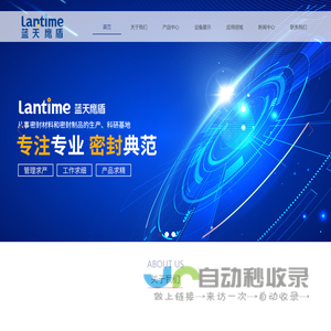 长春蓝天密封技术开发有限公司