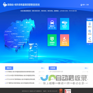 海南省小客车保有量调控管理信息系统