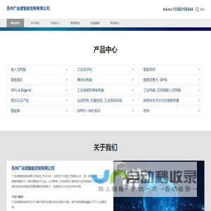工业电脑主板_数据采集卡_工业平板电脑_工业母板_工业一体机_模块化电脑_嵌入式电脑系统苏州广运成智能控制有限公司