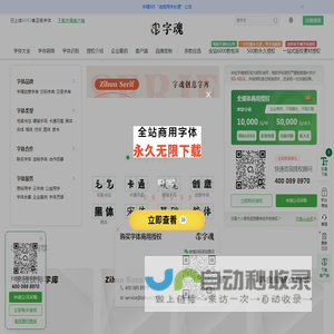 字体下载_免费字体下载_商用字体设计定制--字魂网