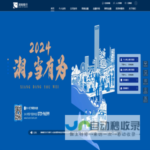 湖南银行_湖南银行欢迎您