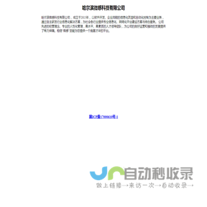 哈尔滨微感科技有限公司