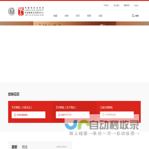 中国电影资料馆（中国电影艺术研究中心）