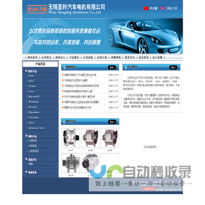 无锡圣羚汽车电机有限公司