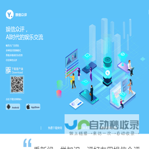 娱信众评