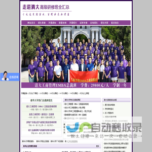 清大EMBA-清大总裁班官网