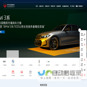 免税车|免税购车|留学生免税车|留学人员购车|北京中汽总-专业代理