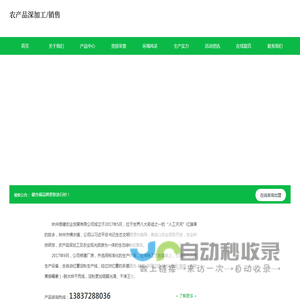 网站首页_林州绿健农业发展有限公司