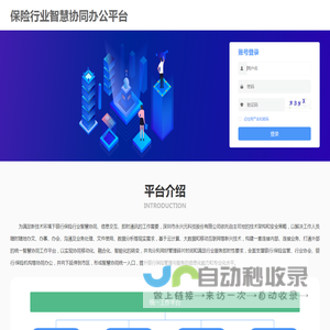 保险行业智慧协同办公平台