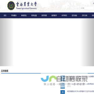 云南农业大学