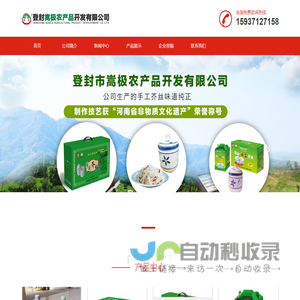 登封嵩极农产品开发有限公司_嵩山芥丝_嵩山芥片_登封芥丝_登封芥片_登封特产-绿色天然手工产品