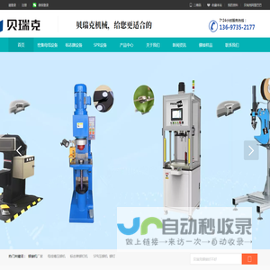 母线槽生产设备_标志牌铆钉机_径向铆接机_无铆钉铆接机_液压压铆机 _自冲铆接机 武汉贝瑞克机械制造有限公司