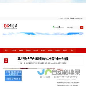樊城新闻网