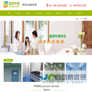 西安超润环境科技|净化车间|无菌车间|超净间|洁净房-西安无菌车间