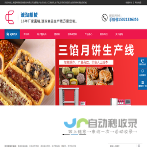 全自动饺子机-多功能水饺机-小型包子机价格-包子机馒头机厂家-上海诚淘机械【官网】