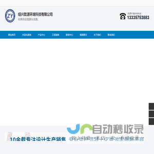 绍兴致源环境科技有限公司 | 致源官网 | 水泥化粪池 | 雨污分流器
