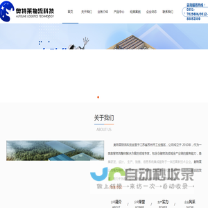 奥特莱物流科技有限公司