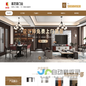 喜之喜-喜芝喜-四川隐形门厂家-四川实木门厂家价格-四川实木门厂家价格-四川南充实木门-四川静音门厂家-四川喜之喜门业有限公司18783946555