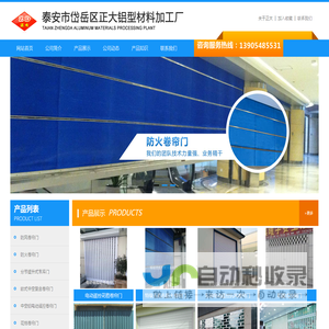 泰安澳式卷帘门,泰安欧式复合卷帘门,泰安遥控翻板车库门,泰安不锈钢卷帘门,泰安防风卷帘门,泰安防火卷帘门,泰安市岱岳区正大铝型材料加工厂泰安市岱岳区正大铝型材料加工厂