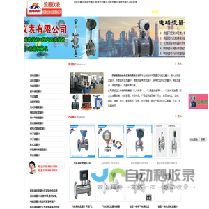 西安流量计-电磁流量计-超声波流量计-涡轮流量计-涡街流量计-西安奥信