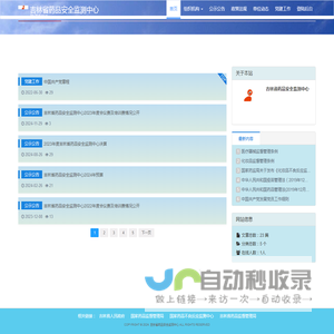 吉林省药品安全监测中心