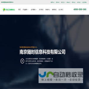 360智慧商业南京营销中心|淮安360开户|镇江360开户|连云港360开户|常州360开户|扬州360开户|南京360开户
