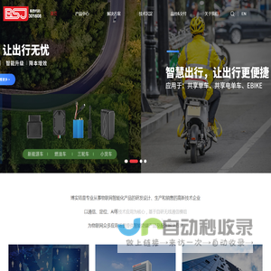 深圳市博实结科技股份有限公司