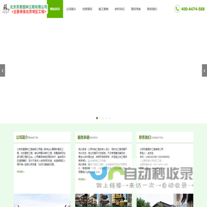 北京苏景园林工程有限公司_园林工程