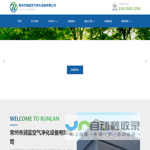 常州市润蓝空气净化设备有限公司-一家专业空气环境优化技术服务环保企业
