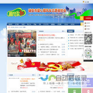 瑞安市爱心顺风车志愿者协会 - 瑞安市爱心顺风车志愿者协会