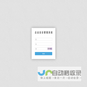 企业安全管理系统