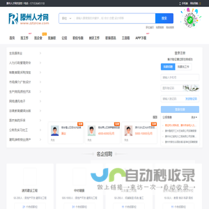 滕州人才网_滕州招聘信息网_滕州市最新找工作信息