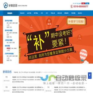 学奥教育-个性化培优教育