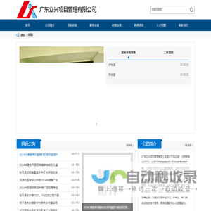 广东立兴项目管理有限公司
