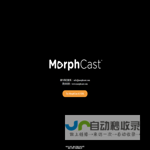 希尼（深圳）科技有限公司 - MorphCast