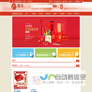 耀春科贸有限公司
