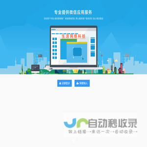 生活网络科技