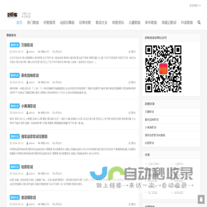 好听歌音乐网-分享最好听的音乐歌曲
