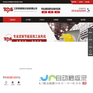 帝姆斯-江苏帝姆斯制冷设备有限公司