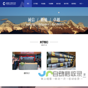 首页 - 福建旭丰律师事务所