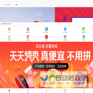百业通