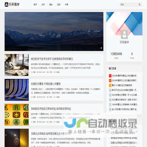 天环易学-易学查询网站
