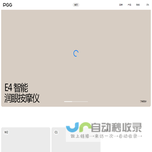PGG品牌网站-眼部按摩器-腹部按摩器-颈椎按摩器价格-眼部按摩器品牌