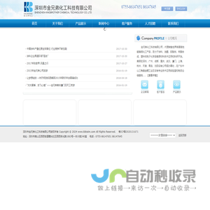 深圳市金兄弟化工科技有限公司